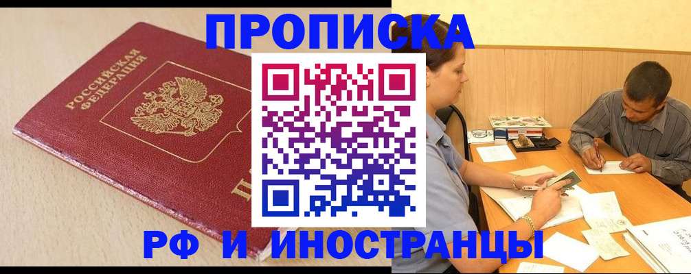 прописка в Туапсе