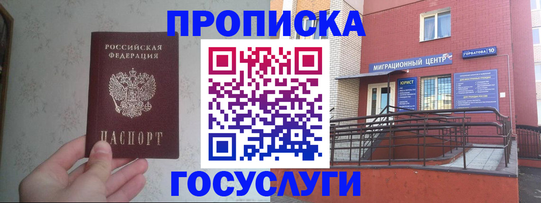 прописка иностранных граждан в Туапсе