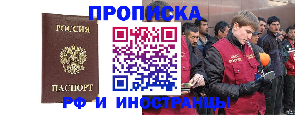 прописка 2025 в Туапсе