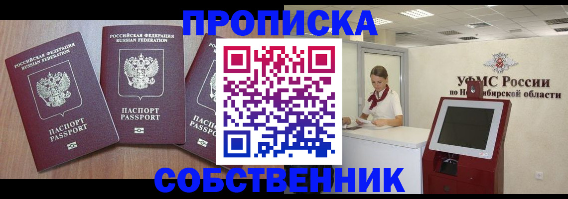 временная регистрация в квартире в Туапсе