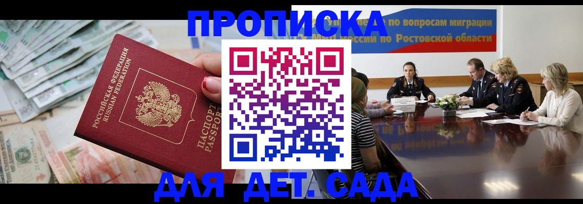 прописка 2025 в Туапсе