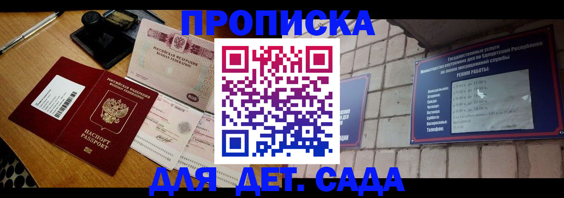 прописка 2025 в Туапсе